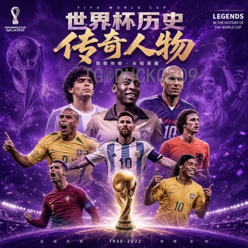 2026国际足联世界杯实时比分：全面观赛指南与获取技巧